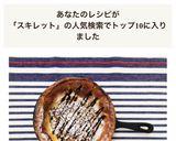 スキレットで簡単☆ダッチベイビー作り方17写真