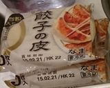 コラーゲンゼリー入りジューシー焼餃子作り方11写真