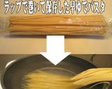 美味ドレの手作りトマトソースと早茹パスタ作り方1写真