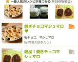 焼きチョコマシュマロ♥作り方9写真