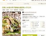 白菜と水菜のゆず胡椒＆塩昆布☆サラダ作り方3写真
