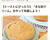 ぜったいにハマる！きな粉クリーム♡作り方5写真