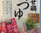 みつせ鶏づくし炊き込みごはん作り方5写真