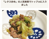 レタスと豚肉のオイスター炒め作り方3写真