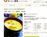 なめことキャベツのお味噌汁作り方6写真