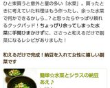 簡単☆水菜とシラスの納豆あえ♪作り方4写真