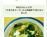 ほうれん草と卵のかきたまコンソメスープ作り方7写真