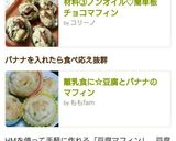 離乳食に☆豆腐とバナナのマフィン作り方5写真