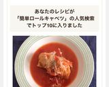 圧力鍋で簡単おいしい☆ロールキャベツ作り方12写真