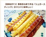 簡単！春巻の皮でバターシュガースティック作り方4写真