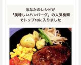 シンプルでおいしい♫ハンバーグ作り方10写真