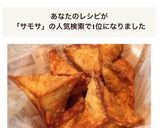 餃子の皮で簡単☆サモサ作り方8写真