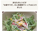 たまごとカニカマで☆水菜サラダ作り方2写真