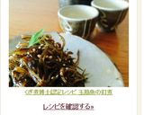 くぎ煮博士認定レシピ❤ いかなごの釘煮♪作り方14写真