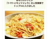 トマトとモッツァレラチーズのパスタ作り方6写真