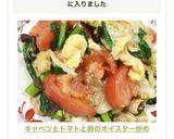 キャベツとトマトと卵のオイスター炒め作り方7写真