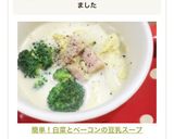 簡単！白菜とベーコンの豆乳スープ作り方4写真