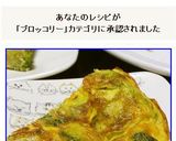 にんにく＆アンチョビのブロッコリオムレツ作り方15写真