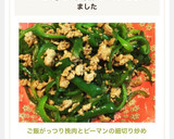 ご飯がっつり♡挽肉とピーマンの細切り炒め作り方9写真