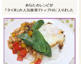 タイ米とバジルで本格ガパオライス作り方11写真