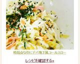 話題入感謝♡簡単デパ地下風コールスロー作り方5写真