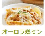 オーロラ鶏ミンチソースのポテトグラタン作り方5写真