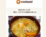 うちの定番豚汁☆野菜の旨味でダシなしで旨作り方8写真