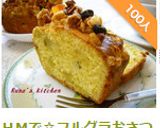 ＨＭで☆フルグラおさつのザクザクケーキ♡作り方6写真