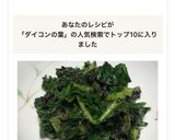 大根の葉の胡麻和え♡いつも同じ味に♡作り方10写真