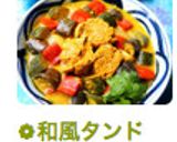 ❁和風タンドリー風ツナ入~夏野菜カレー❁作り方16写真