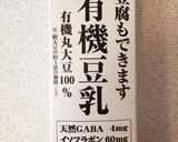 簡単！ヘルシーな豆乳ヨーグルト作り方1写真
