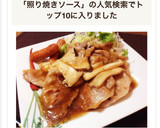 簡単♥️しょうが焼き＊てりやきソースタレ作り方4写真