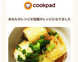 ☆簡単☆つゆの素で作る揚げ出し豆腐☆作り方6写真