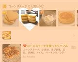 材料3つ⭐サクッコーンスターチクッキー作り方6写真
