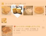材料3つ⭐サクッコーンスターチクッキー作り方6写真