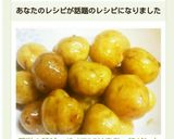 簡単！新ジャガイモDE甘辛煮っ転がし♪作り方9写真