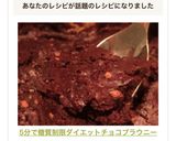 5分で糖質制限ダイエットチョコブラウニー作り方4写真