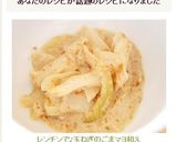 レンチンで♪玉ねぎのごまマヨ和え作り方5写真