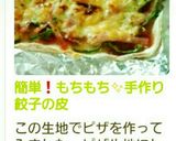 材料２つ❗簡単❗もちもち✨手作り餃子の皮作り方10写真