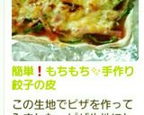材料２つ❗簡単❗もちもち✨手作り餃子の皮作り方10写真