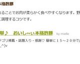簡単♪　おいし~ぃ本格酢豚作り方10写真