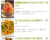 素麺南瓜(金糸うり)とツナのサラダ作り方9写真