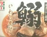 青魚缶ｄｅひじきお豆さん作り方8写真