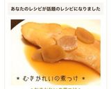 * むきかれいの煮つけ *作り方5写真
