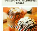 簡単❤マフィンカップでガトーショコラ作り方16写真