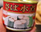 簡単!さば缶と根菜、油揚げの煮物作り方4写真