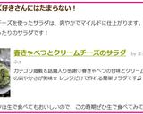 春きゃべつとクリームチーズのサラダ作り方7写真