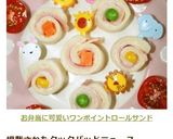 お弁当に♥可愛いワンポイントロールサンド作り方5写真