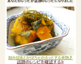 刻み昆布とかぼちゃのホッとする煮物♪作り方5写真
