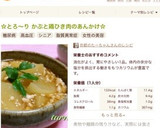 ✿とろ～り かぶと鶏ひき肉のあんかけ✿作り方9写真